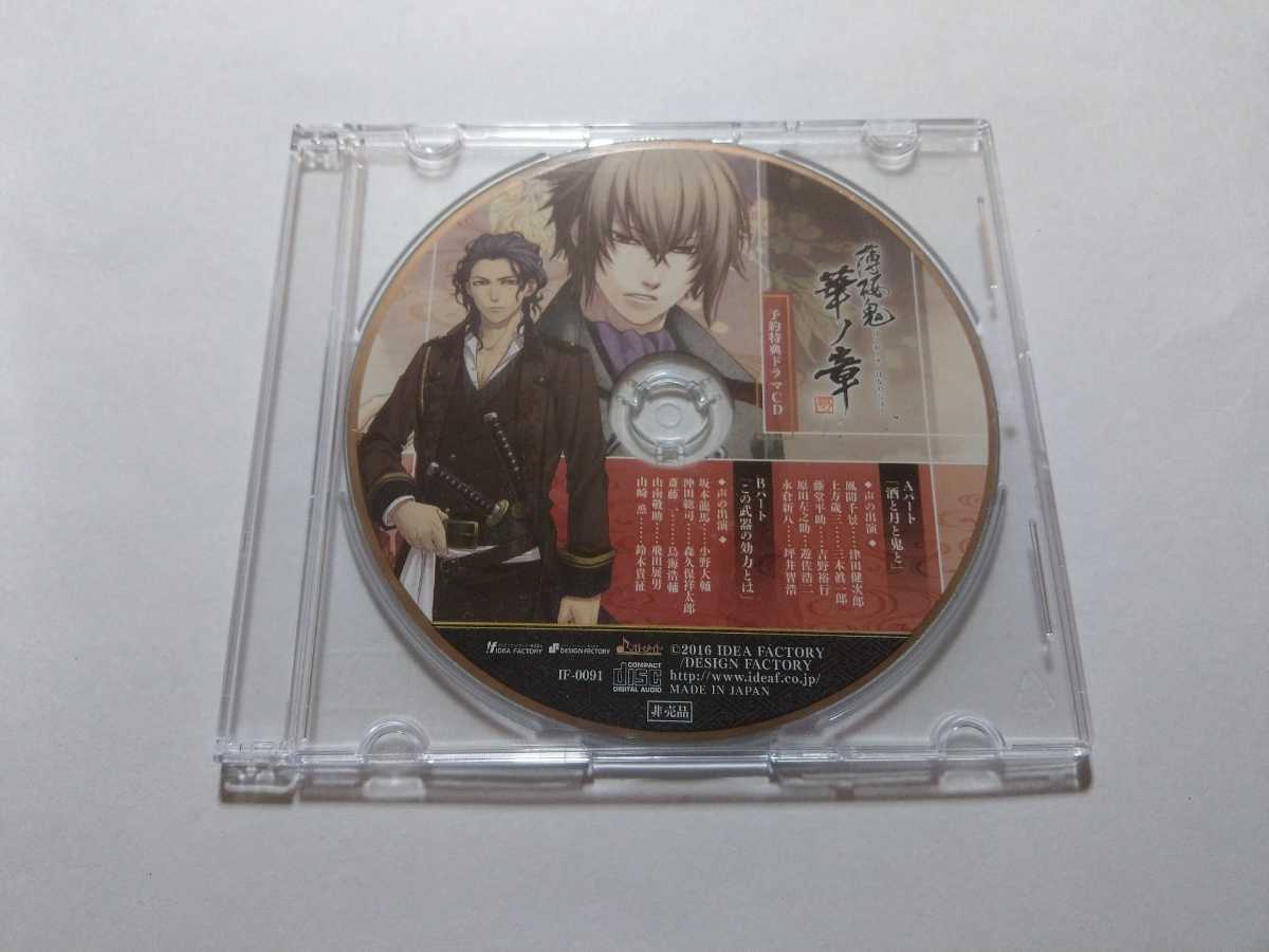  Hakuoki .no глава предварительный заказ привилегия драма CD Цу рисовое поле . следующий . три дерево . один . Yoshino . line ... 2 цубо ... Ono большой . лес . гарантия . Taro птица море ... рисовое поле выставка мужчина Suzuki ..