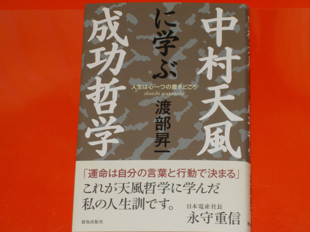  Nakamura небо способ ... успех философия * жизнь. сердце один. класть ...* Япония электро- производство фирма длина .. -слойный доверие рекомендация *. часть . один *.. выпускать фирма * с лентой * распроданный *