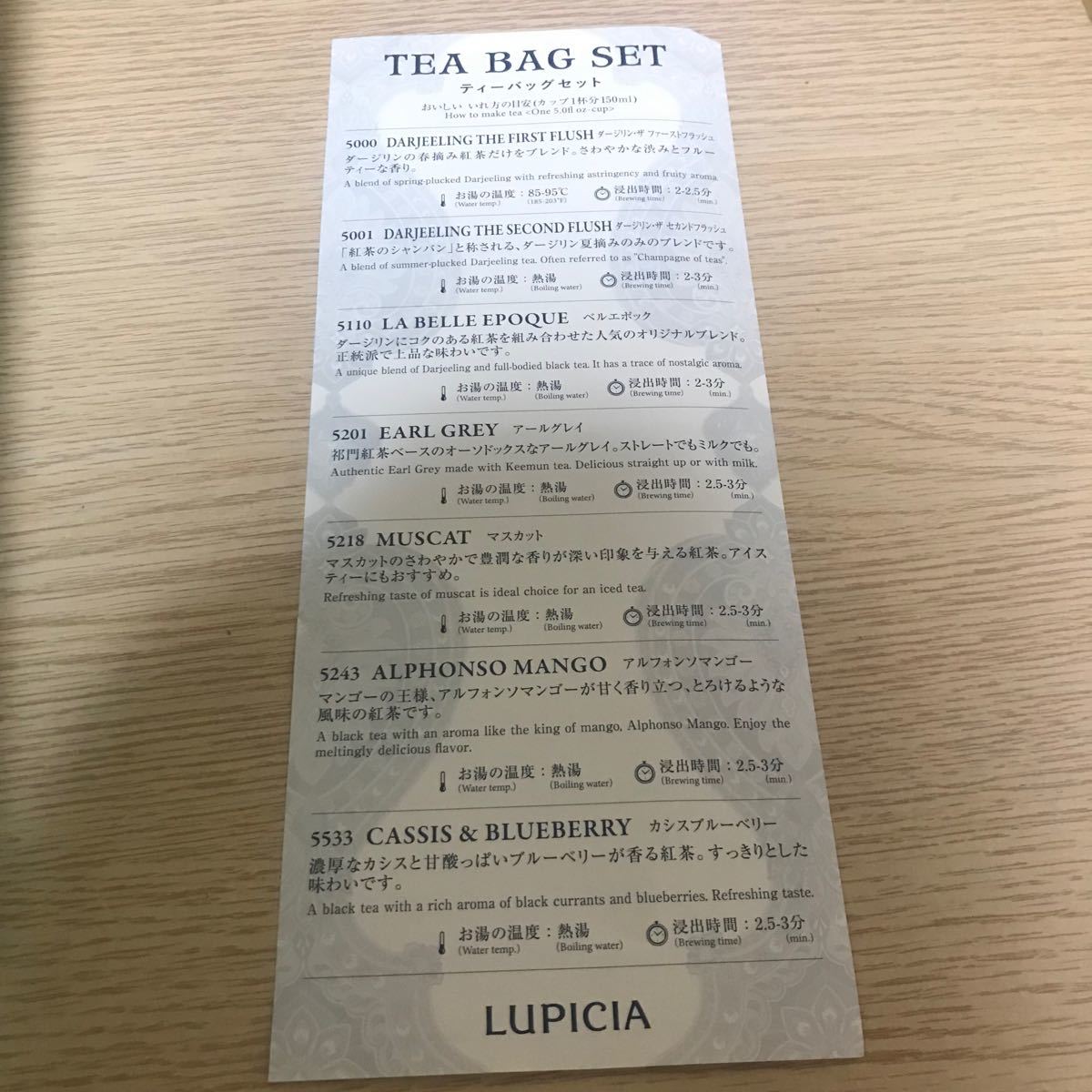 新品未使用 ルピシア 人気のお茶ティーバッグセット15種 LUPICIA
