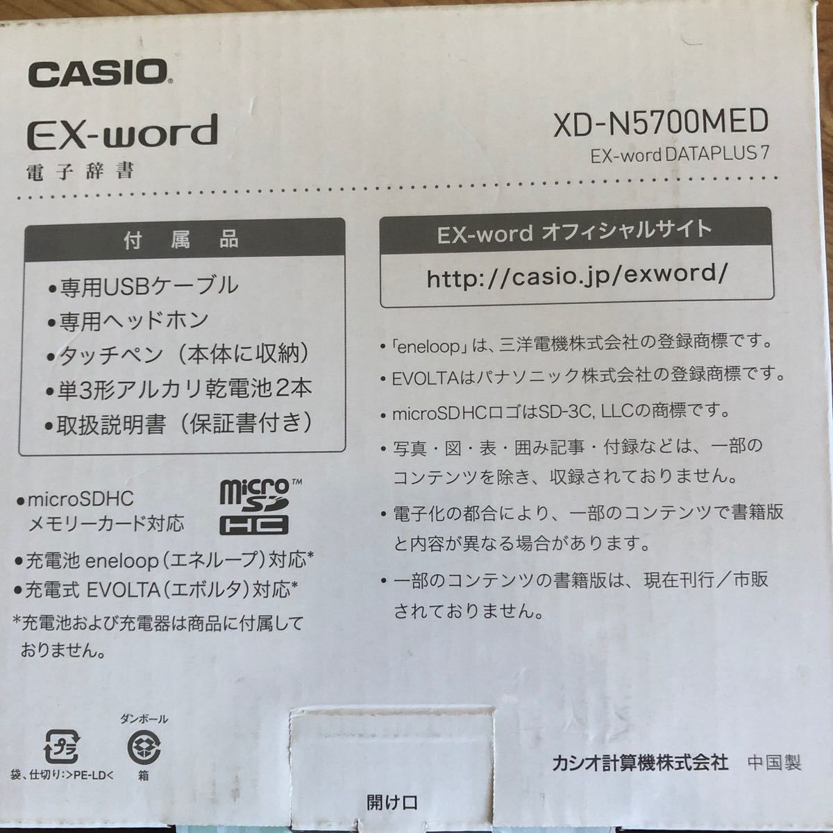 カシオ電子辞書 EX-word CASIO電子辞書