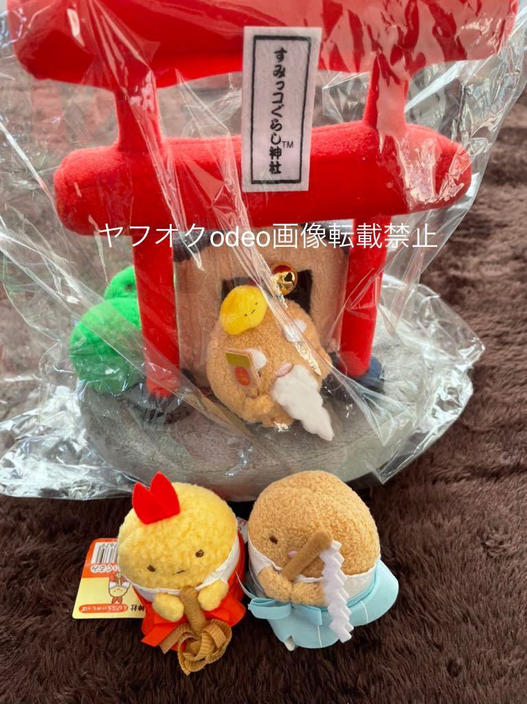 限定価格セール！ すみっコぐらし 神社 専用 asakusa.sub.jp