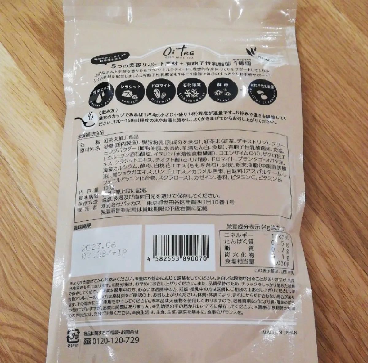 PayPayフリマ｜oi tea 120g オイティー × 2袋 ダイエットミルクティー