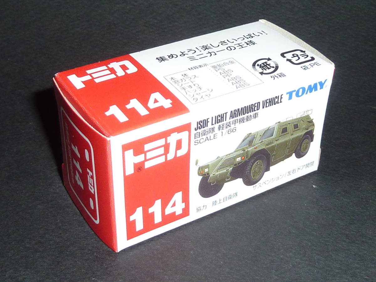 最適な材料 タカラトミー トミカ 114 自衛隊 軽装甲機動車 nascd.edu.bd