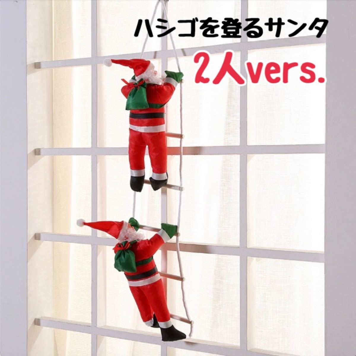 Paypayフリマ はしご登り サンタクロース クリスマス 装飾品 サンタ オーナメント 飾りつけ Paypayフリマ はしご登り サンタクロース クリスマス 装飾品 サンタ オーナメント 飾りつけ