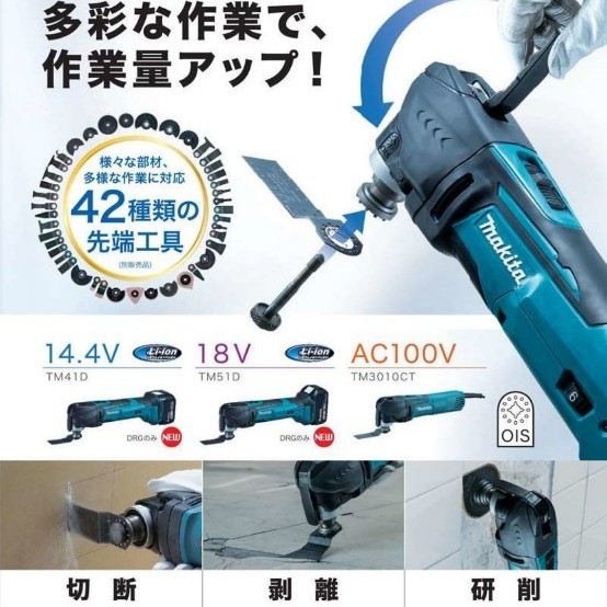 マキタ makita マルチツール マキタマルチツールTM51D 充電式 18V