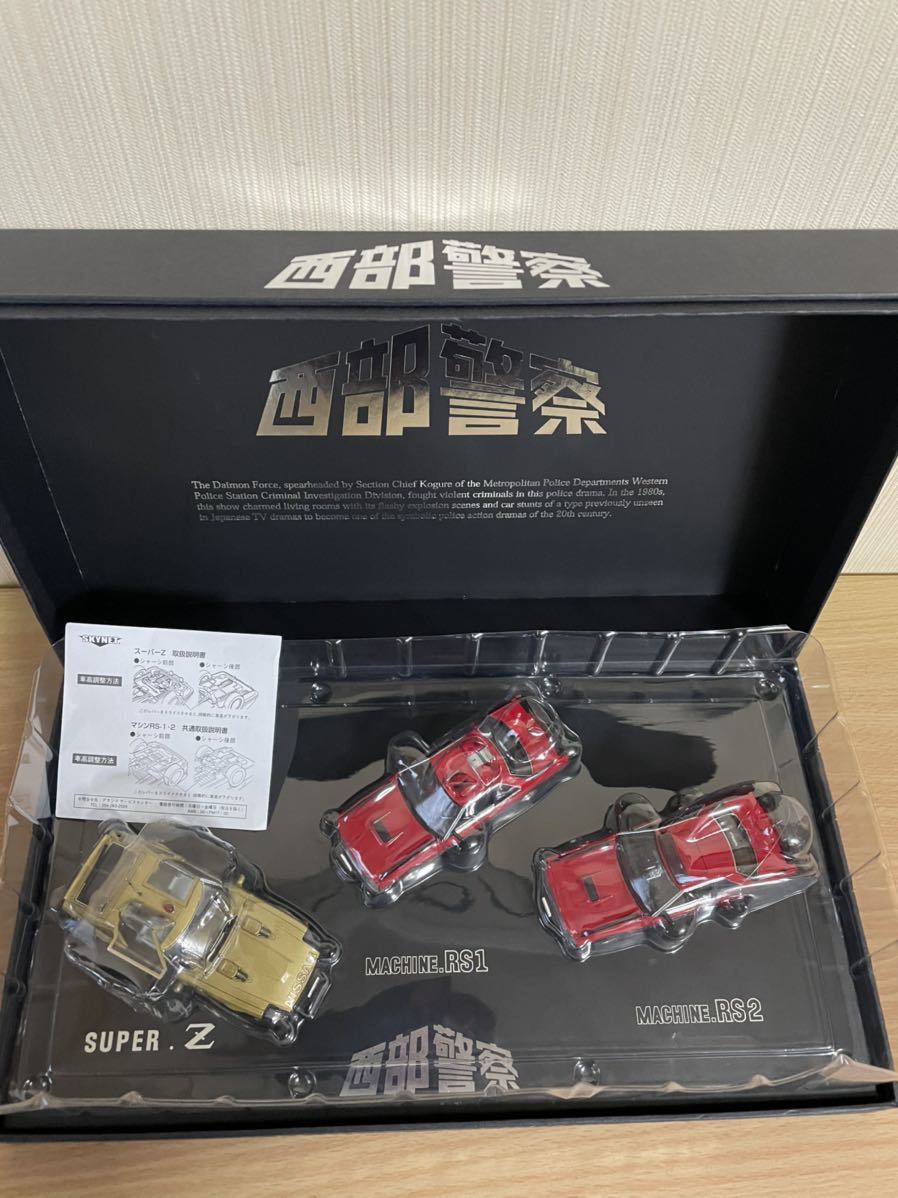 71%OFF!】 西部警察 プレミアムボックス box ver.2 DISM ミニカー 限定