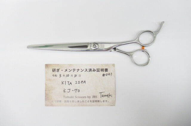Bランク【KITA IDEA 喜多アイディア キタ】 KJ-70 シザー ハサミ鋏