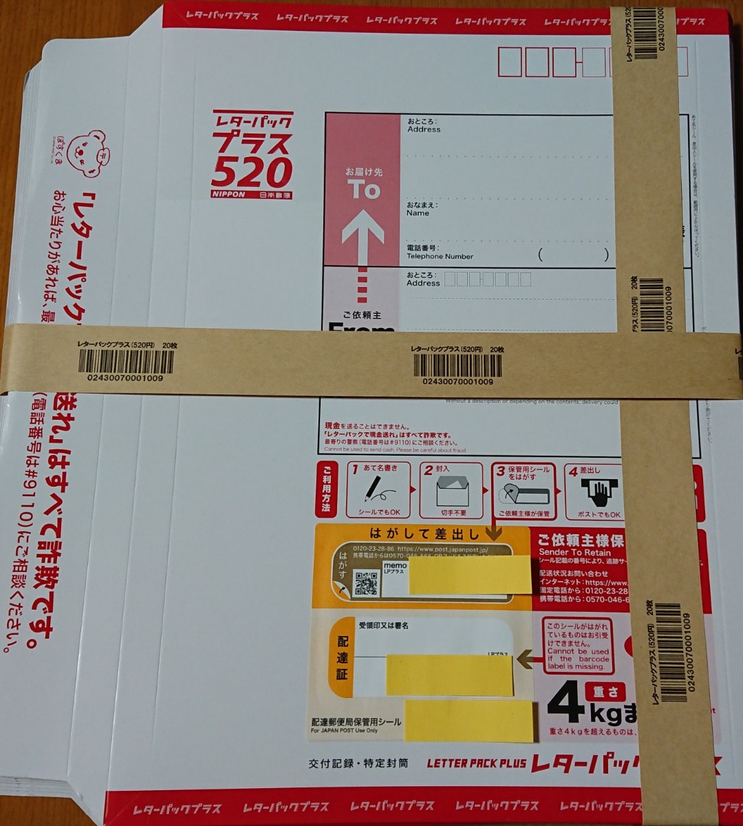 レターパックプラス 20枚セット - bookteen.net