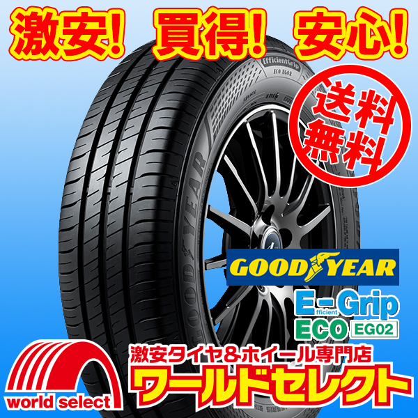 送料無料（沖縄、離島除く） 2本セット 新品タイヤ 165/50R16 75V グッドイヤー EfficientGrip ECO EG02 国産 日本製 低燃費 E-Grip 夏 グッドイヤー