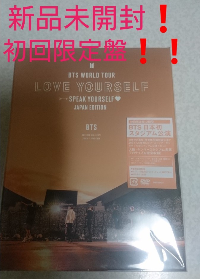 美品】 新品未開封 BTS 初回限定版 DVD YOURSELF SPEAK - DVD/ブルーレイ 美品】 新品未開封 BTS 初回限定版 DVD YOURSELF SPEAK - DVD/ブルーレイ