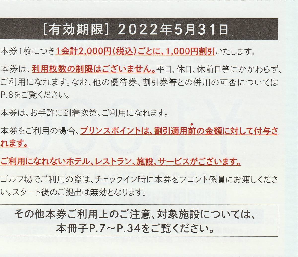 西武ホールディングス株主優待券共通割引券10000円分(1000円×10枚