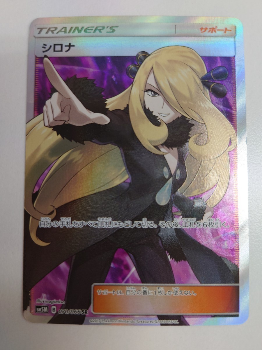 注目の ポケモンカード シロナ Sr トレーディングカード Postetelecom Gouv Cg 注目の ポケモンカード シロナ Sr トレーディングカード Postetelecom Gouv Cg