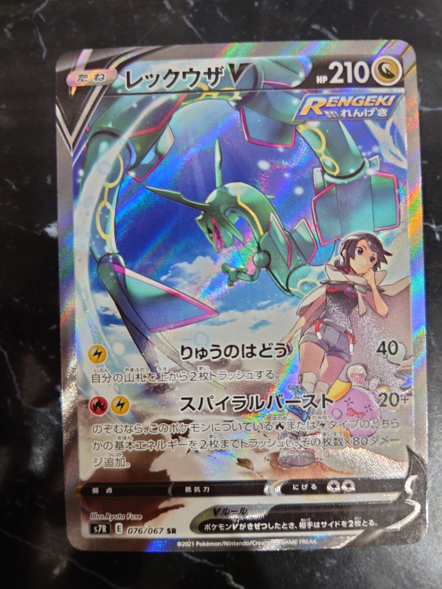 最上の品質な ポケモンカード レックウザv スペシャルアート トレーディングカード 最上の品質な ポケモンカード レックウザv スペシャルアート トレーディングカード