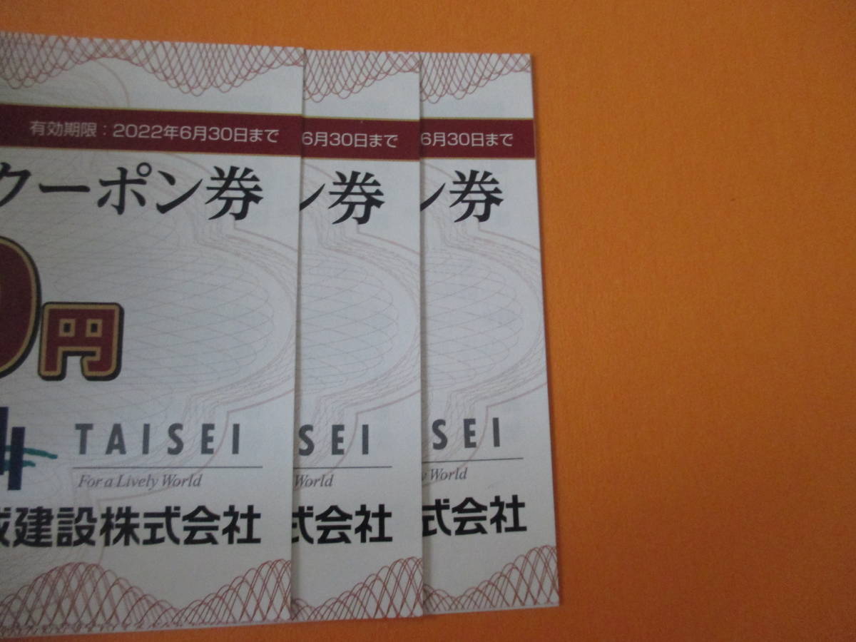 □大成建設 株主優待券 工事請負代金・仲介手数料等 円割引券×3