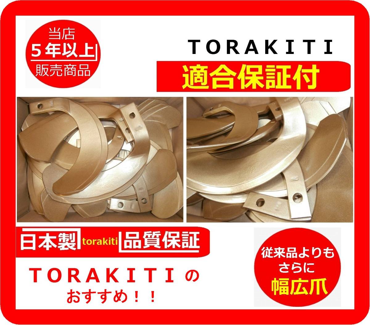 ヤンマー トラクター 32本セット 62-124 S5,S6 スーパーゴールド爪 耕うん爪 【代引不可】 耕うん爪