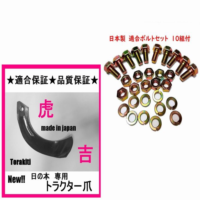 激安先着 ボルトセット10組付 28本 日立 日ノ本 8 12 New トラクター爪日本製 標準ナタ爪 パーツ Labelians Fr 激安先着 ボルトセット10組付 28本 日立 日ノ本 8 12 New トラクター爪日本製 標準ナタ爪 パーツ Labelians Fr