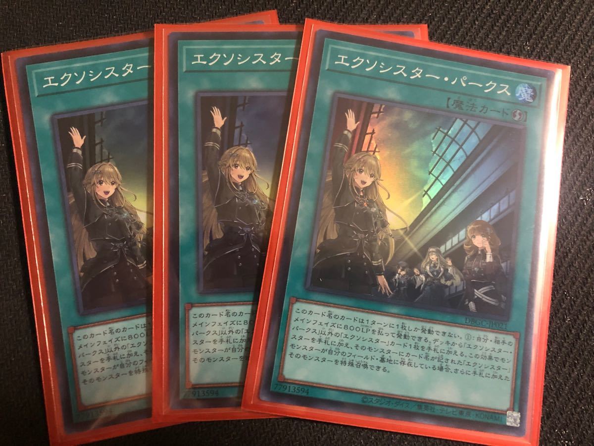 エクソシスターパークス 3枚 | www.chicshabu.com