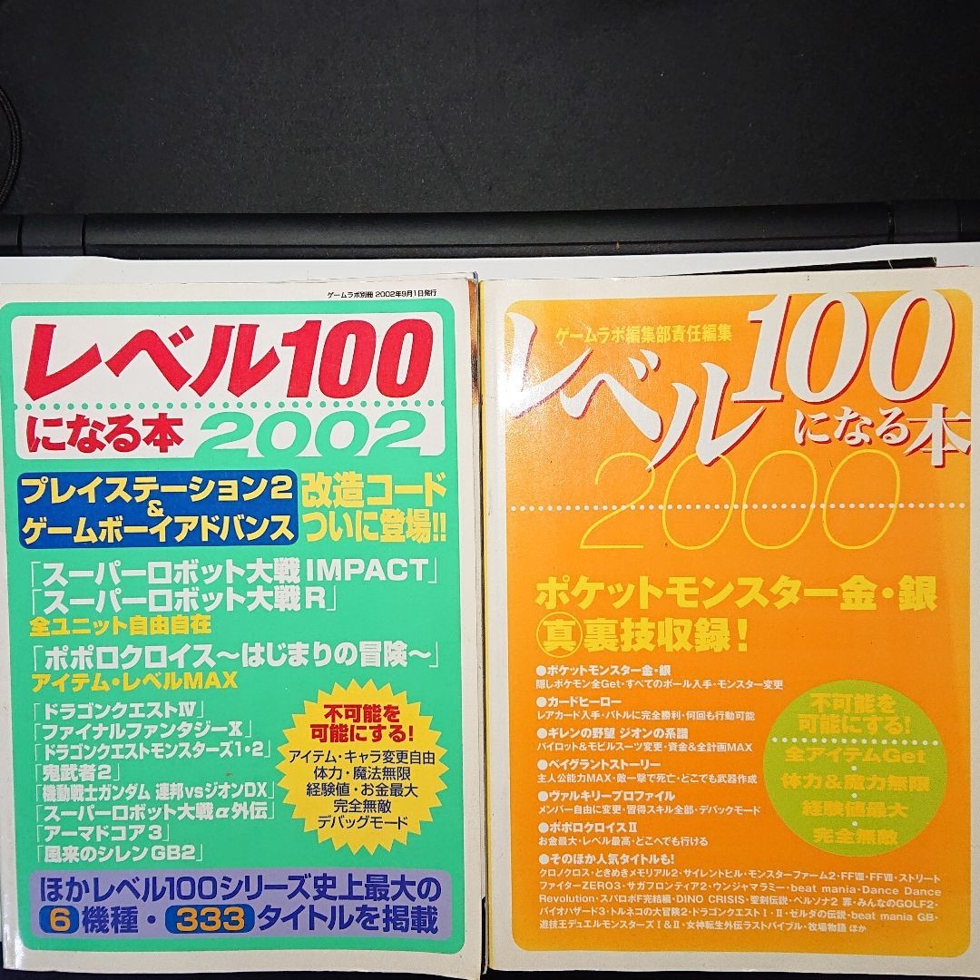Paypayフリマ 改造コード集 レベル100になる本 等7冊セット Paypayフリマ 改造コード集 レベル100になる本 等7冊セット