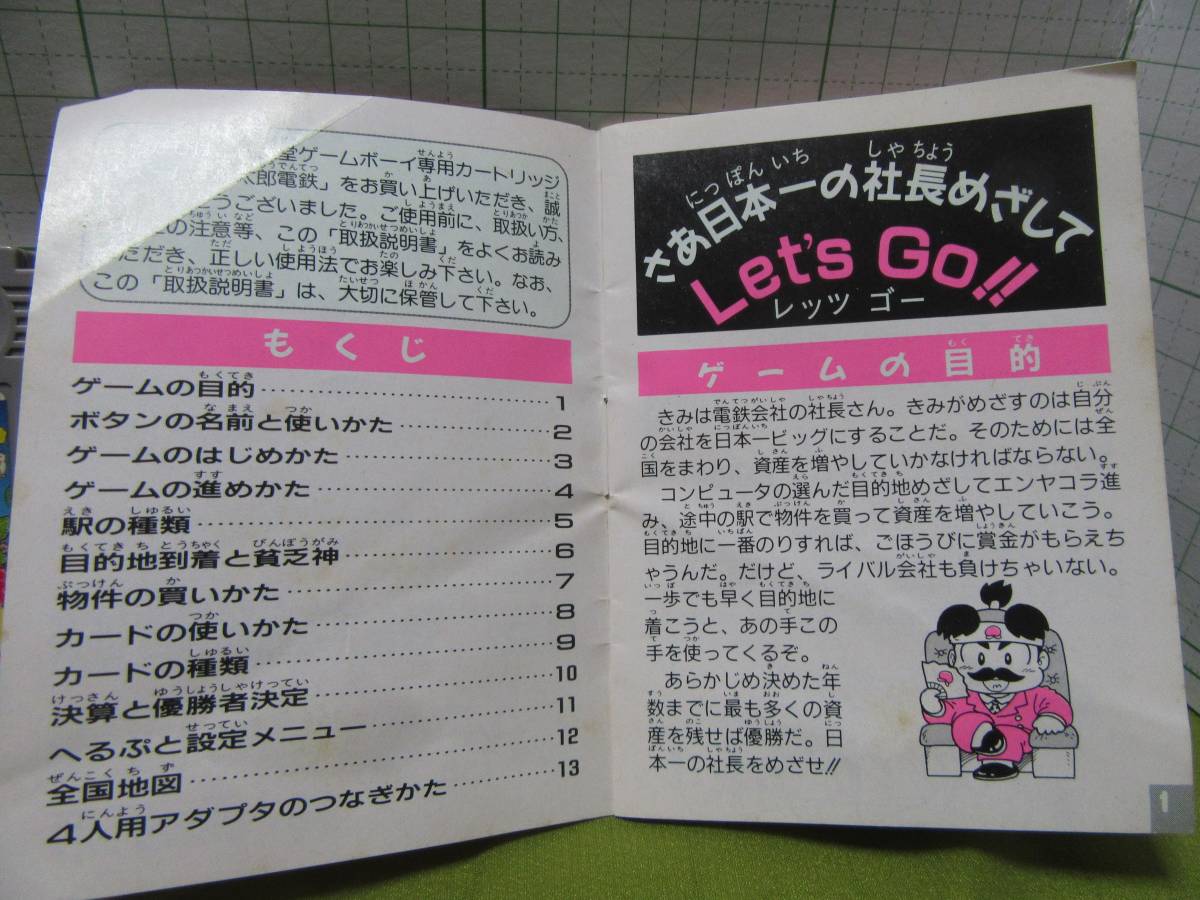 当時物◆桃太郎電鉄 Ｎｉｎｔｅｎｄｏ　ＧＡＭＥＢＯＹ（ゲームボーイソフト） コナミ1991 取扱説明書 ケース付 任天堂 自宅保管商品Ｃ３３_画像4