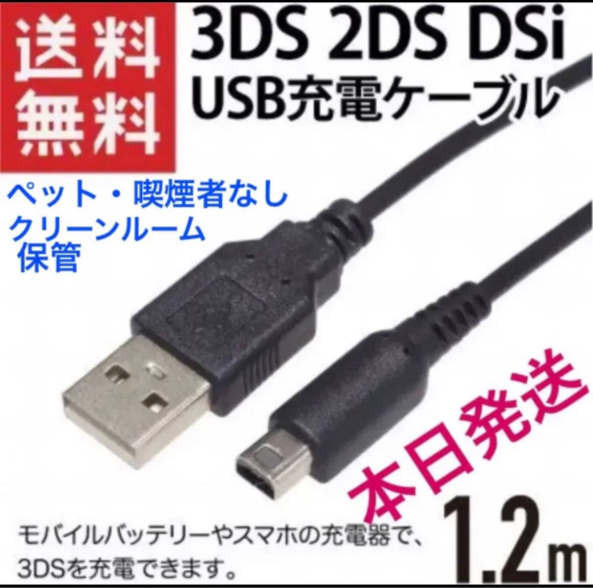 本日発送Nintendo 3DS2DS対応 充電器ケーブルpu