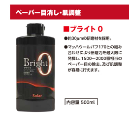 ブライト0（Bright) 500ml コンパウンド ソーラー_画像3