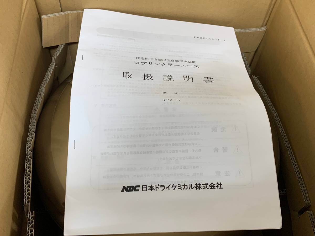 Yahoo!オークション - (JT11) NDC スプリンクラーエース SPA-5型 Yahoo!オークション - (JT11) NDC スプリンクラーエース SPA-5型