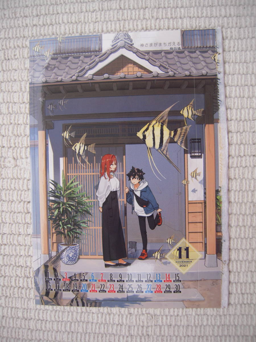 ☆月刊コミック電撃大王　2021年12月号　特別付録　2021年11月シールカレンダー　神さまがまちガえる　姫崎かさね＆綿矢紺　未開封新品☆_画像1