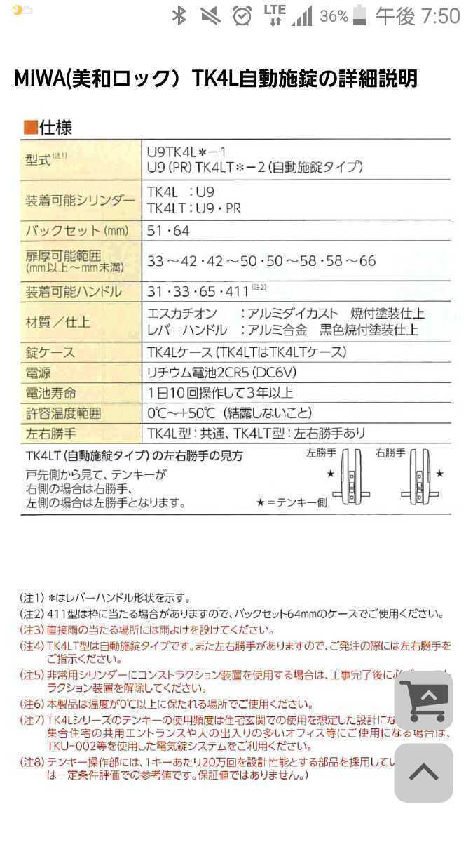日本未入荷 美和ロック MIWA TK4LT 33-2型 左 ランダムテンキーロック - 鍵 - hlt.no
