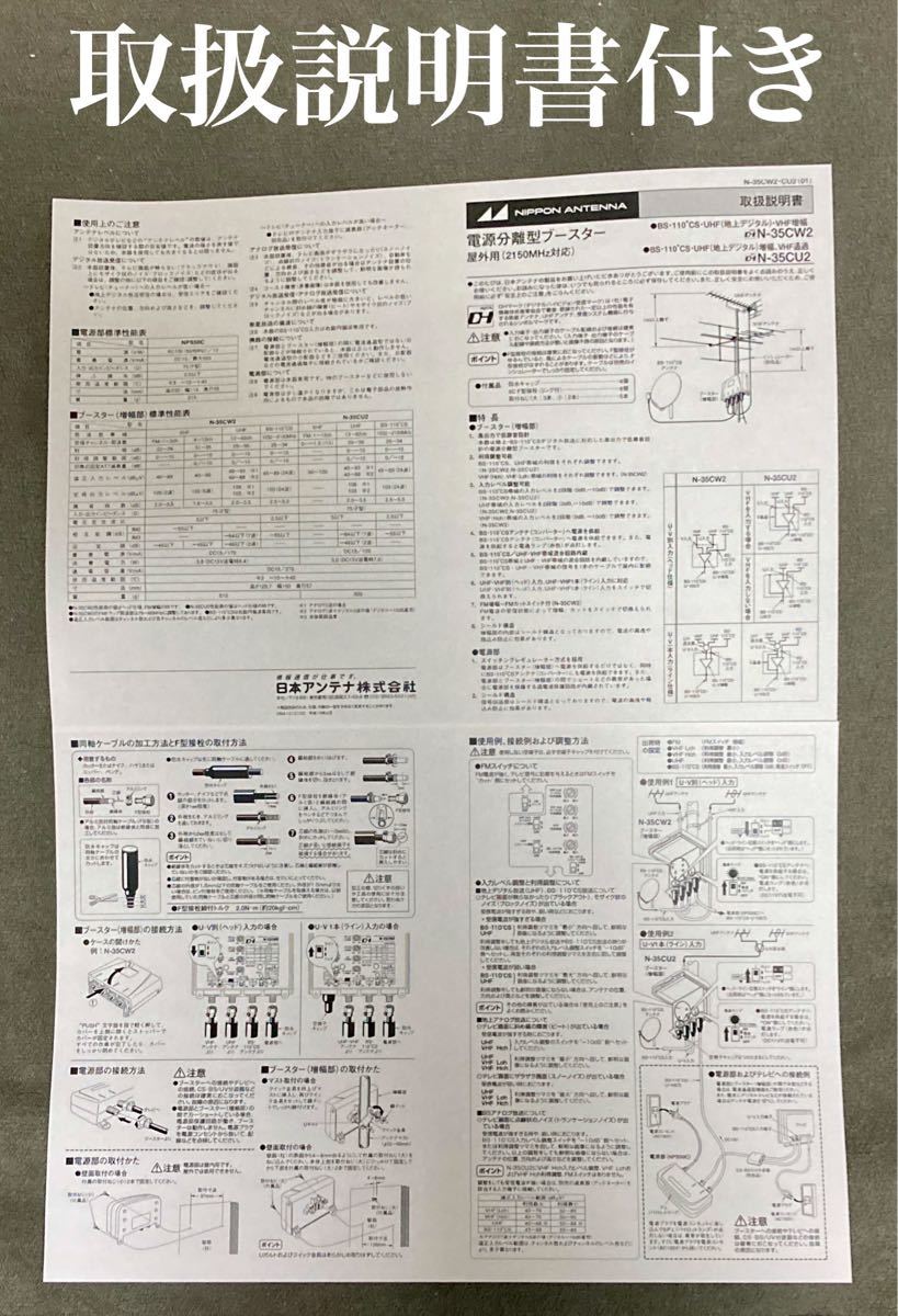 日本アンテナ『N-35CU2』地デジ(UHF) / BS/110°CS 右旋 日本アンテナ『N-35CU2』地デジ(UHF) / BS/110°CS 右旋