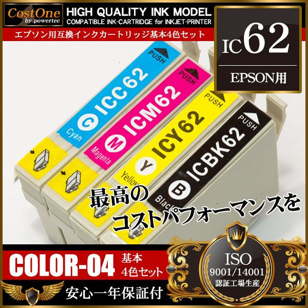 プリンタインク セット IC4CL62 IC62 4色セット 互換 エプソン EPSON_画像1