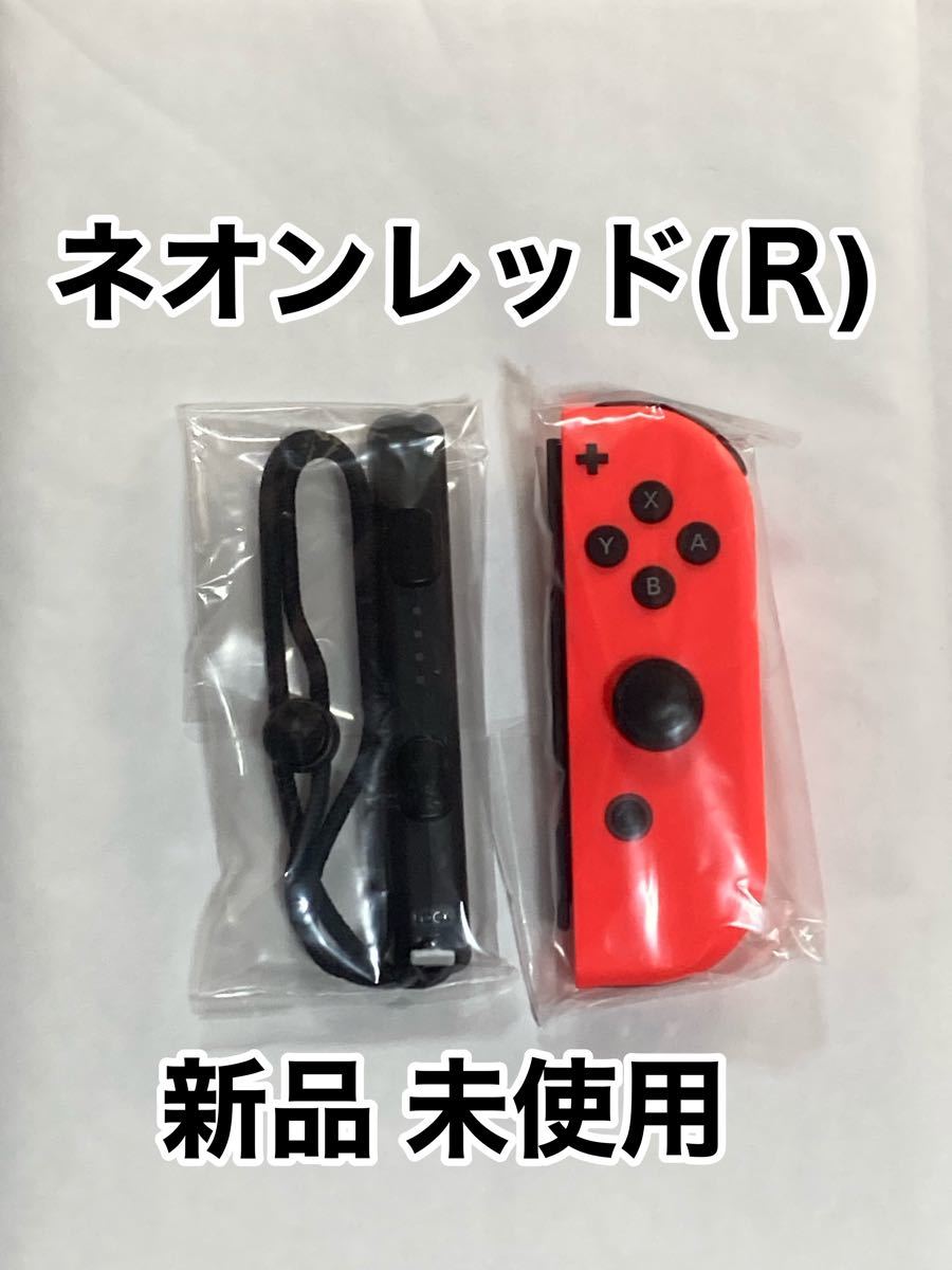 Nintendo Switch Joy-Con ネオンレッド(R)