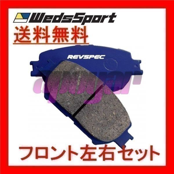 PR-T208 Weds ブレーキパッド レブスペック プライム(PRIMES) フロント トヨタ ノア ZRR75W 2007/6～_※参考画像となります※