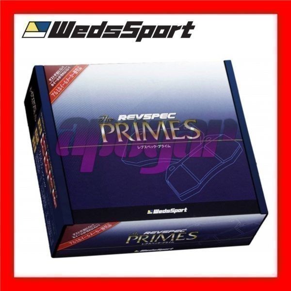 PR-T208 Weds ブレーキパッド レブスペック プライム(PRIMES) フロント トヨタ ウィッシュ ZGE25G 2009/4～_※参考画像となります※