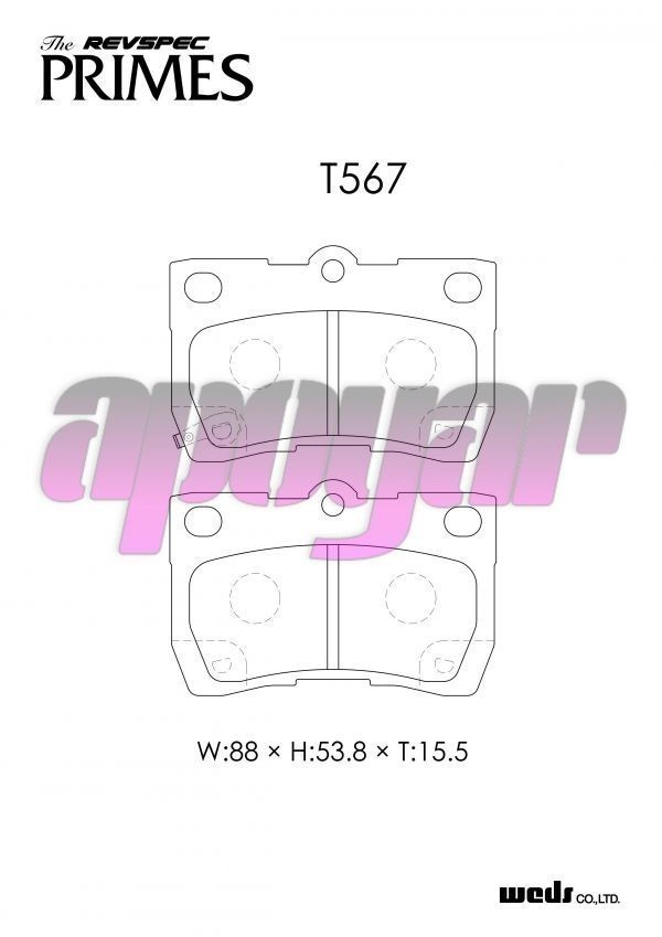 PR-T567 Weds ブレーキパッド レブスペック プライム(PRIMES) リア トヨタ クラウンマジェスタ UZS187 2004/7～2009/3_画像3