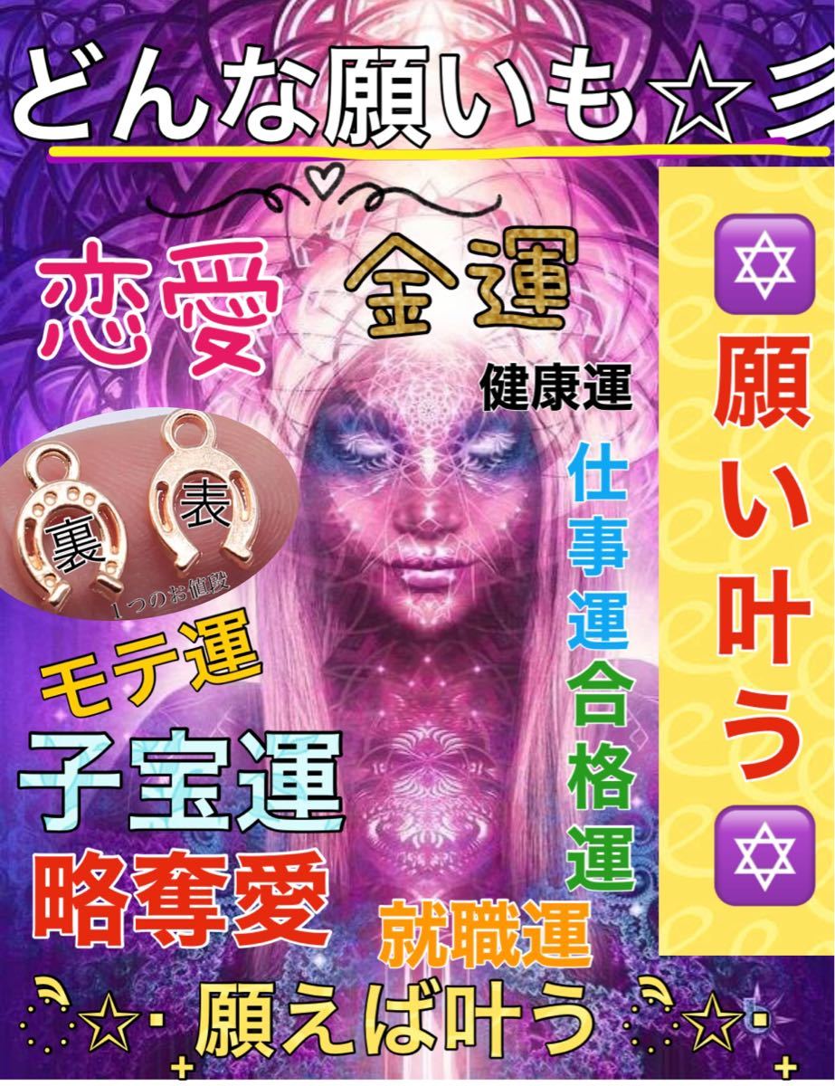 タイムセール!】 仕事運 恋愛運 良縁 出世 願望成就 パワーストーン