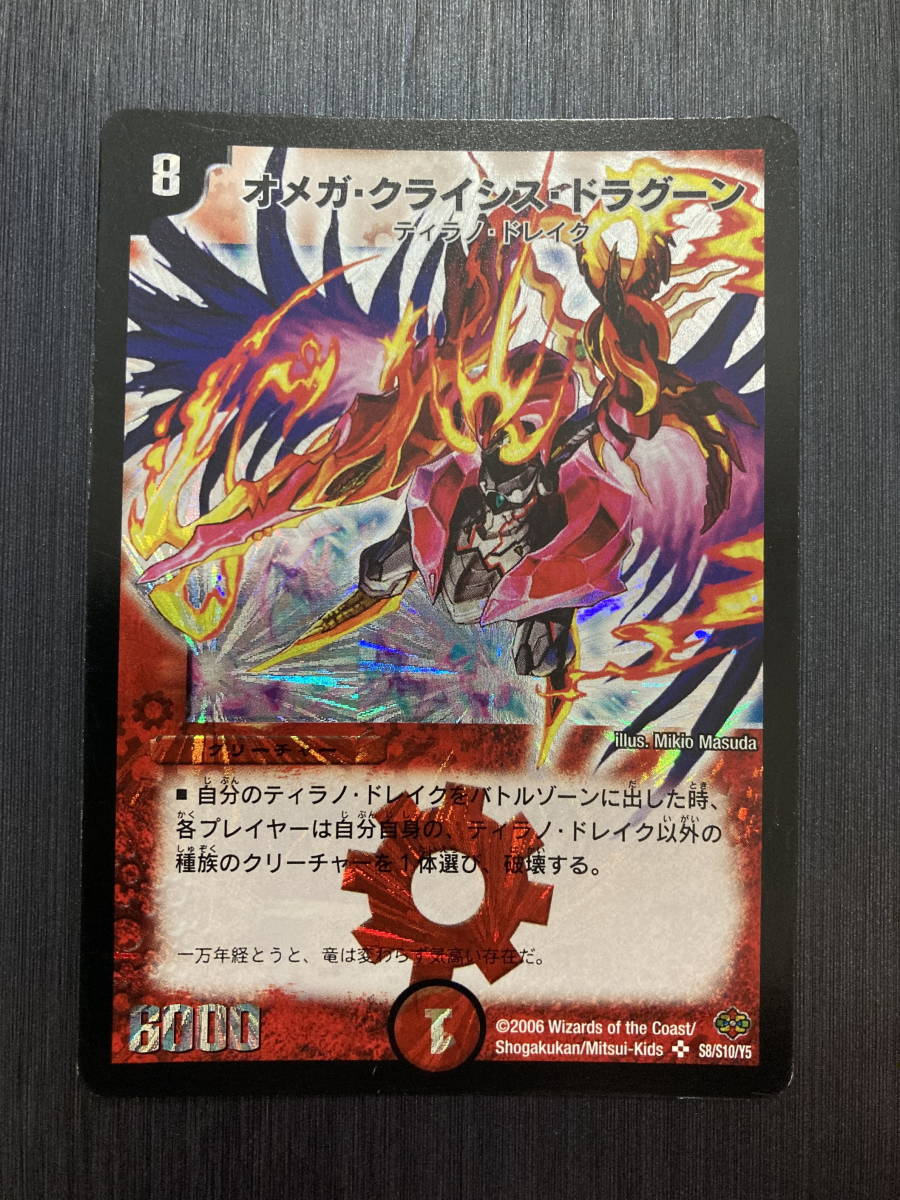 ◇即決◇ オメガ・クライシス・ドラグーン スーパーレア(初期旧 ◇即決◇ オメガ・クライシス・ドラグーン スーパーレア(初期旧