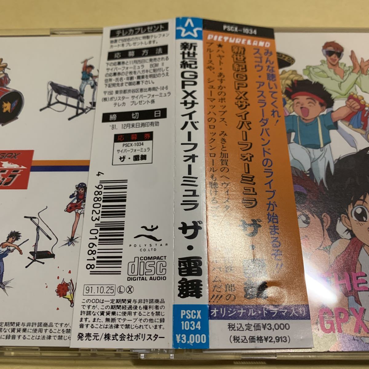 新世紀GPXサイバーフォーミュラ ザ・雷舞　CD アニメ