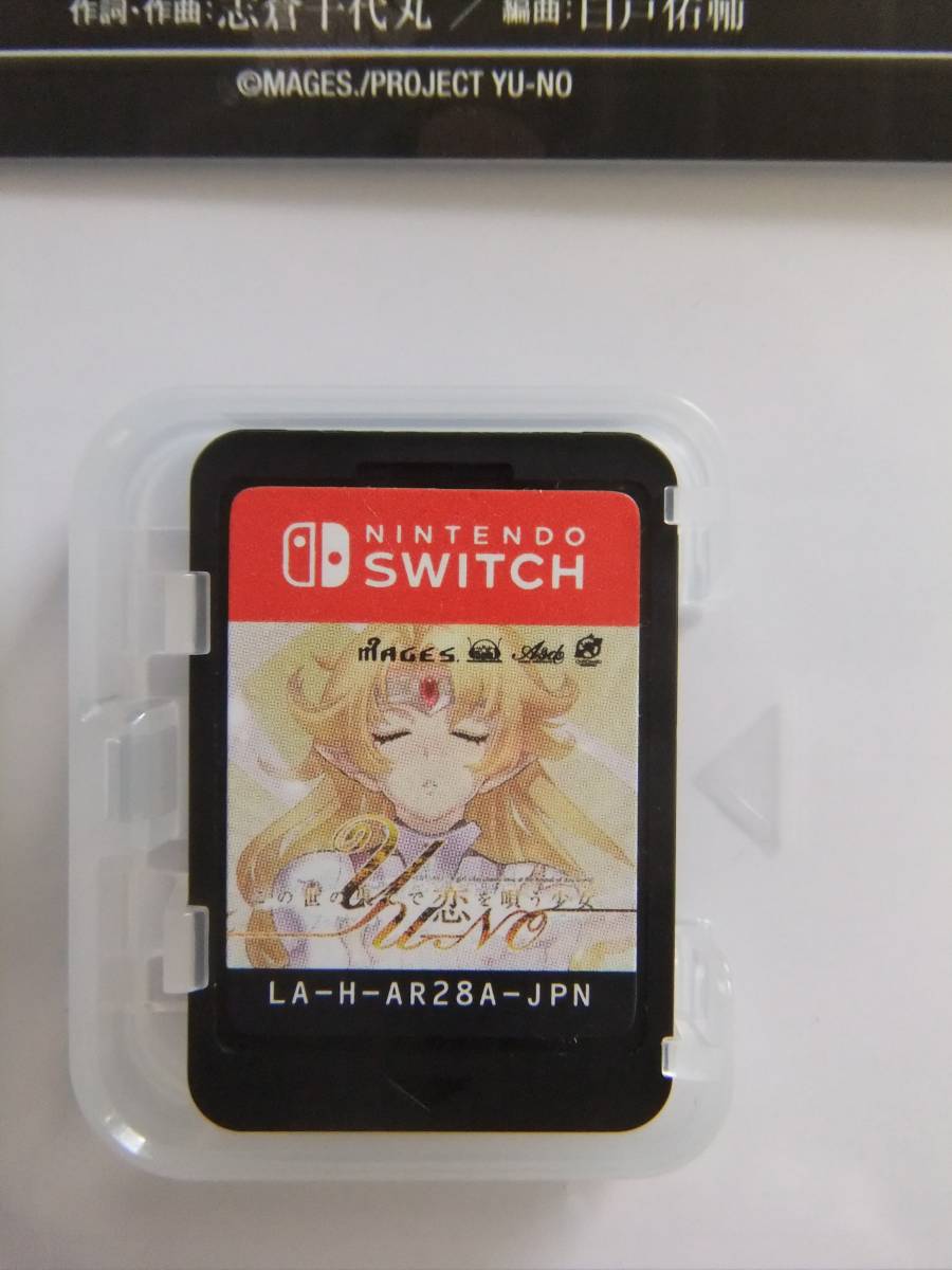 Nintendo Switch　この世の果てで恋を唄う少女YU-NO