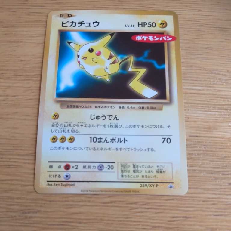 ポケモンカード ピカチュウ プロモ ポケモンパン|Yahoo!フリマ ポケモンカード ピカチュウ プロモ ポケモンパン|Yahoo!フリマ
