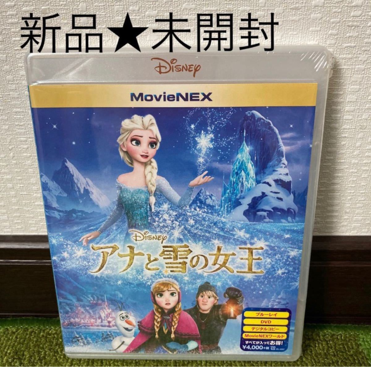 雪の女王 MovieNEX ブルーレイ DVD 新品未開封！ ディズニー　廃盤