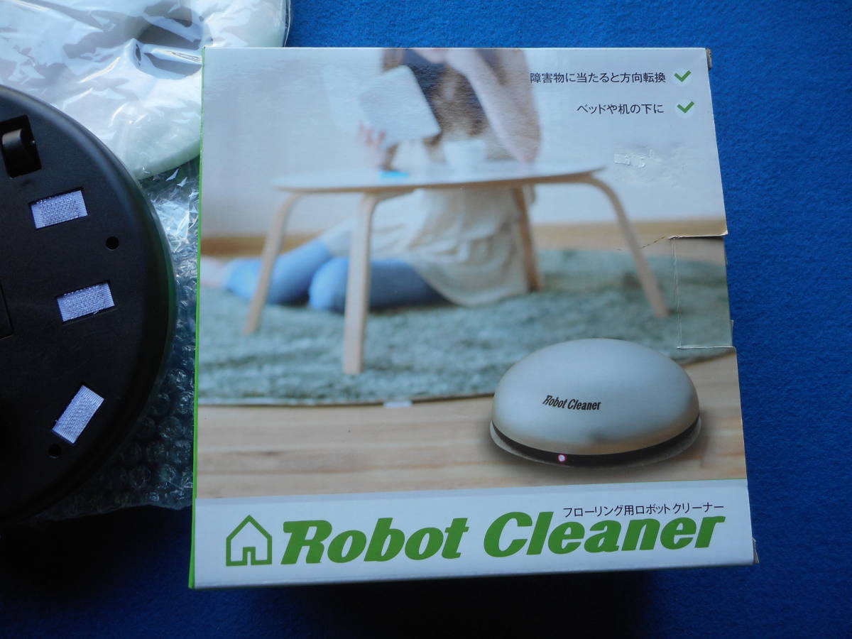 ☆Robot Cleaner☆フローリング用☆ロボットクリーナー☆未使用、保管品_画像7