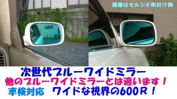 ルノーカングー【1型】(KCK4M 2003/08～2009/03)/次世代ブルーワイドミラー/湾曲率600R/貼付方式/日本国内生産/(撥水加工選択可)■R-01■_日本国内生産の高品質を体感ください。