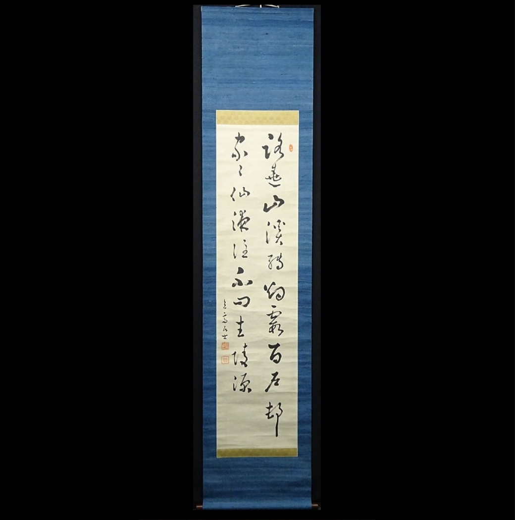 掛軸 立斎信夫印二行書紙本 無地箱付 掛け軸