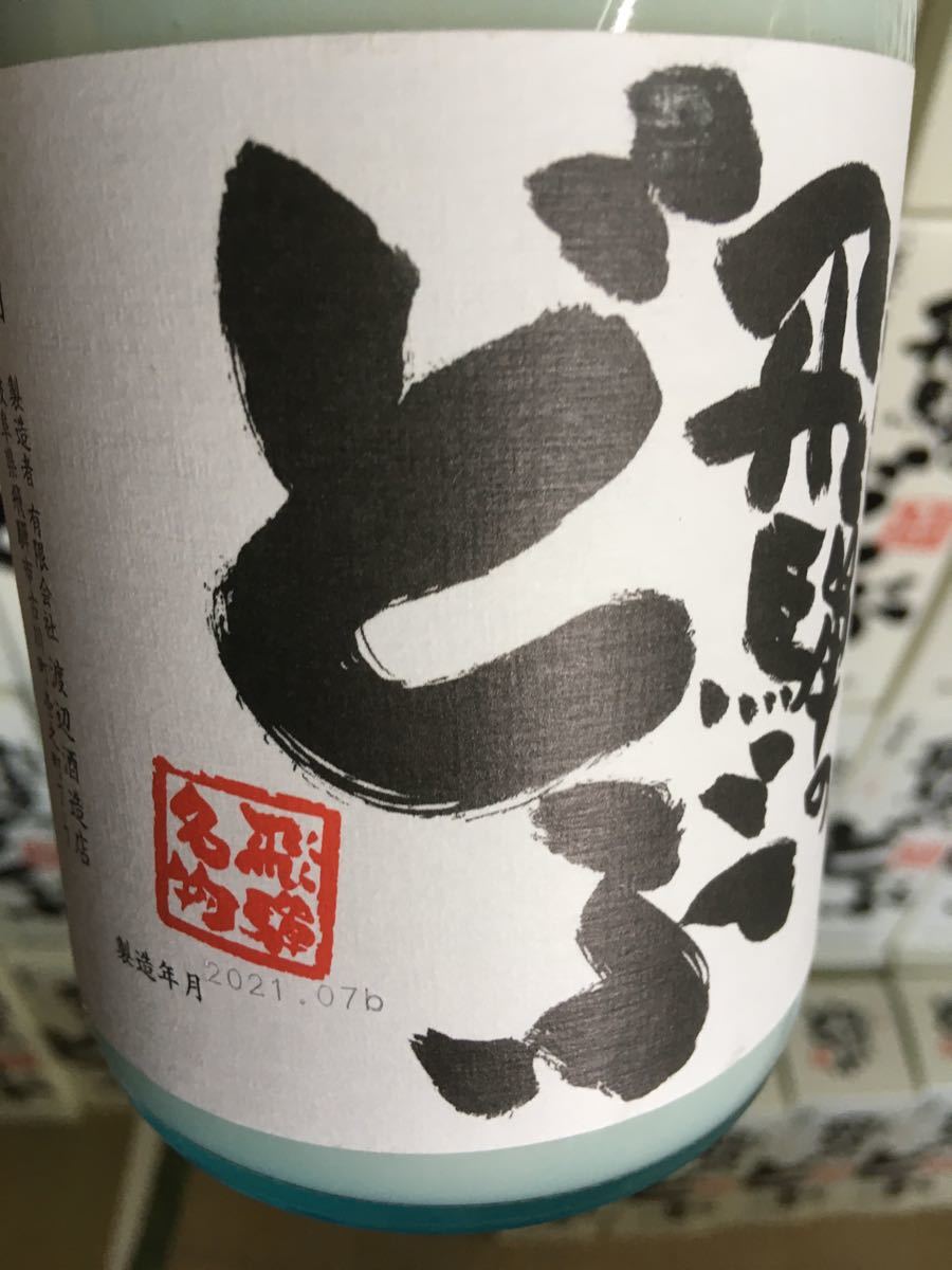 元祖どぶろく!!『純米どぶろく』『飛騨のどぶ』720ml ×3本（送料込）