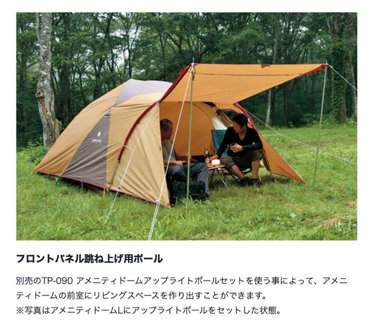 【Snow Peak】アメニティドームL　SDE-003RH　キャンプ　テント スノーピーク ソロキャンプ