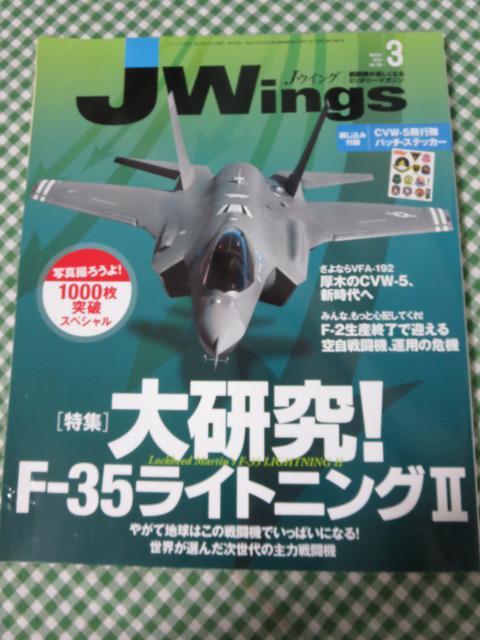 J Wings (ジェイウイング) 2010年3月号 ステッカー付き_画像1