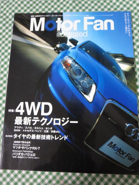 Motor Fan illustrated Vol.6 4WD最新テクノロジー_画像1