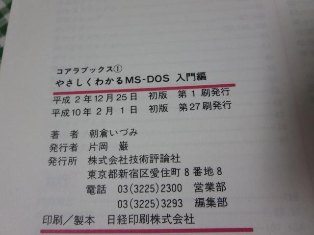 やさしくわかるMS-DOS〈入門編〉 (コアラブックス)/朝倉 いづみ_画像3