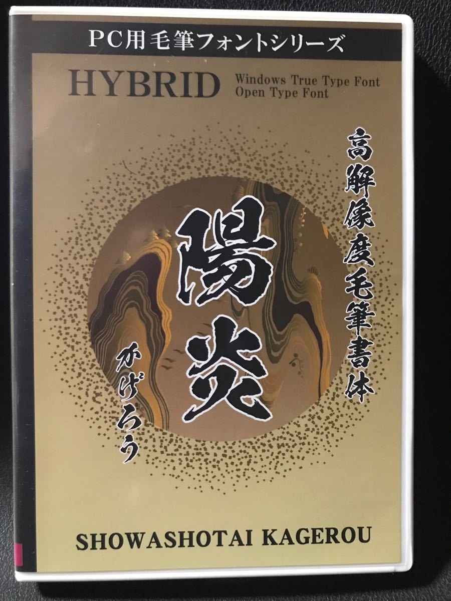 昭和書体文字フォント 昭和書体文字フォント