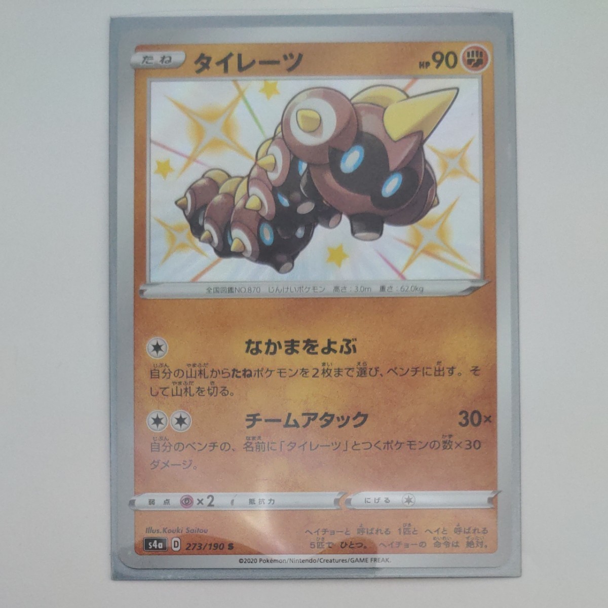 ポケモンカード 色違い 4枚セット エレズン ガラルヒヒダルマ ポケモンカード 色違い 4枚セット エレズン ガラルヒヒダルマ
